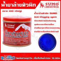 SUMO น้ำยาล้างหัวมิก Anti-Clogging Agent SUMO ใช้ป้องกันนมหนูอุดตันจากสะเก็ดงานเชื่อมช่วยประหยัดนมหนู ทำให้ประสิทธิภาพ รับประกันคุณภาพ MIG (400กรัม)