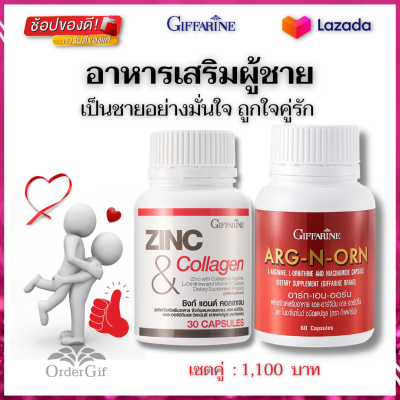 อาหารเสริมผู้ชาย male enhancement แอลอาร์จินีน แอลออร์นิทีน ซิงค์ สังกะสี คอลลาเจน เซตคู่ 2 กระปุก