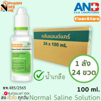 น้ำเกลือ KLEAN&amp;KARE-NORMAL SALINE 100 mL 24 ขวด ยกลัง หัวจรวด