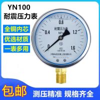 Oil-filled anti-vibration YN-100Y100 anti-vibration pressure gauge barometer water pressure gauge oil pressure hydraulic 1.6mpa vacuum gauge