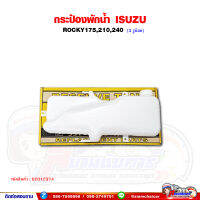 กระป๋องพักน้ำ อีซูซุ ร็อคกี้ (ISUZU Rocky175,210,240F) 3 รูน็อต