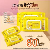 ?15ห่อ/6ห่อ/3ห่อ 80แผ่น/ห่อ? ทิชชู่เปียกเป็ด ทิชชู่เปียก DUCK WIPES ทิชชู่เปียกทำความสะอาด ทิชชู่เปียกเด็ก กระดาษทิชชู่เปียก