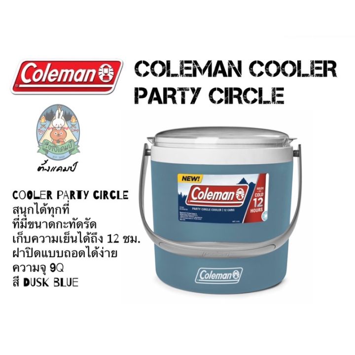 กระติกน้ำแข็ง-coleman-รุ่น-cooler-party-circle-สี-dusk-blue