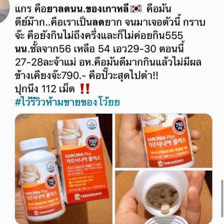 daewoong-garcinia-plus-1-กล่อง-มี-112-เม็ด-กินอันไหนไม่ได้ผล-ต้องลอง-ลดพุง-บล็อกแป้งจากเกาหลี-2in1-หุ่นดีและผิวสวยในกระปุกเดียวกัน-สินค้า