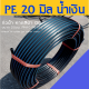 (ขายดีมาก) ท่อ HDPE 20 มิล (คาดสีฟ้า) (1/2