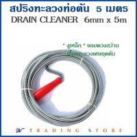 Drain Cleaner 5 meters สปริงทะลวงท่อตัน Rainbow งูเหล็ก ตัวปั่นแก้ไขท่อตัน ความยาว 5 เมตร สำหรับบ้านทั่วไป