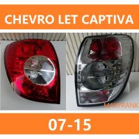 CHEVROLET CAPTIVA 07-15 TAILLIGHT TAIL LIGHT TAIL LAMP BRAKE LIGHT BACK LIGHT ไฟหน้า​ /เลนส์ไฟหน้า/ไฟหน้าสําหรับ/ไฟท้าย