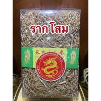 ?สินค้าขายดี? รากโสมเซียมชิว50กรัม300บาท