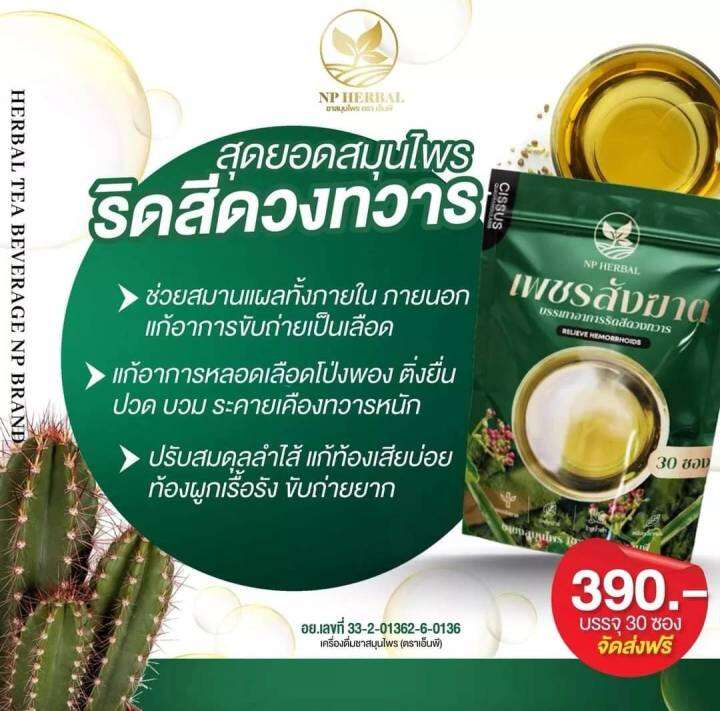 ส่งฟรี-ชาเพชรสังฆาต-สมุนไพร-ดื่มง่าย-กลิ่นเก๊กฮวย-ชาริดสีดวง-แก้ริดสีดวงทวาร-หายขาด-สะดวก-ริดสีดวงทวาร