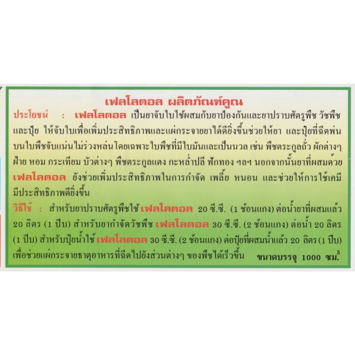 สารจับใบ-ยาจับใบ-ลิตรละ69บาท-ผสมฉีดได้-1-000ลิตร-จับใบ-สารเพิ่มประสิทธิภาพสารชีวภัณฑ์-ไตรโคเดอร์ม่า-บิววาเรีย-เมทาไรเซียม-สูตรเข้มข้น