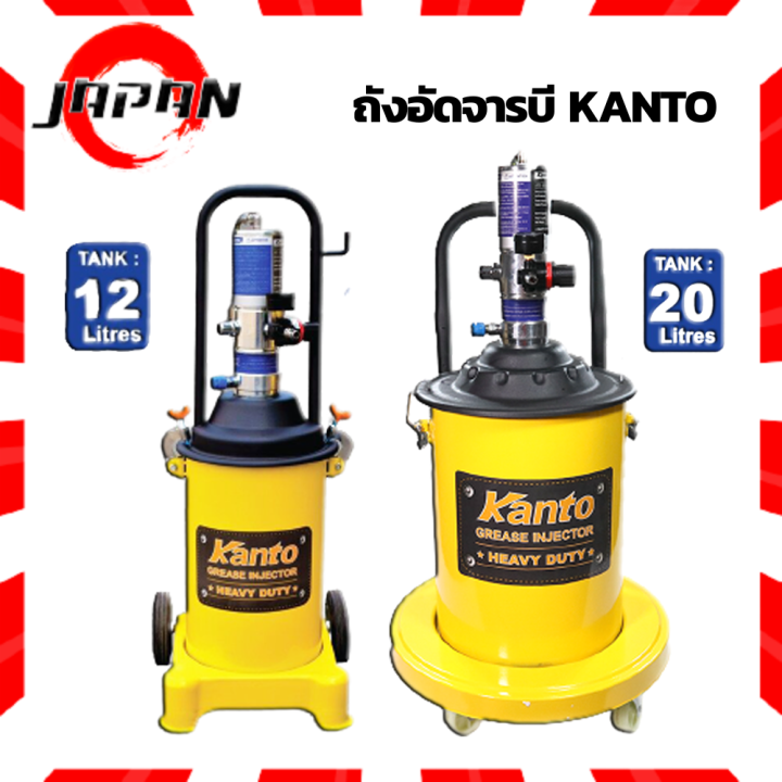 kanto-ถังอัดจารบี-ชนิดลม-ใช้ร่วมกับปั๊มลม-ถังอัดจารบีใช้ลม-kanto-12-ลิตร-kt-airg-12-และ-20-ลิตร-kt-airg-20-ถังอัดจารบีใช้กับปั๊มลม-ถังอัดจารบีแบบบอัดลม