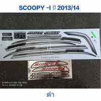 สติ๊กเกอร์ SCOOPY ตัวใหม่ สีดำ ปี 2013 รุ่น 14