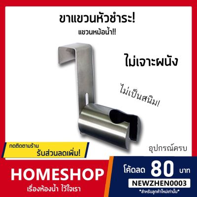 (promotion++) ขอแขวน ขอเกี่ยวหัวฉีดชำระรุ่นพิเศษ เกี่ยวข้างหม้อน้ำของชักโครกได้ รุ่น HHS-044 สุดคุ้มม ก็ อก ซัน ว่า วาว ก็ อก น้ำ ก็ อก ติด ผนัง ต่อ ก็ อก น้ำ