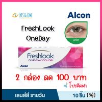 คอนแทคเลนส์ FreshLook OneDay สี Green คอนแทคเลนส์สี รายวัน (กล่องละ 5 คู่) ✂️ โปรตัดฝา  คอนแทคเลนส์สีเขียว คอนแทคเลนส์สายตา ใส่สบายตา