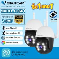 Vstarcam NEW กล้องวงจรปิดกล้องใช้ภายนอกMiNi Dome รุ่นCS661 ความคมชัด3ล้านพิกเซล ใหม่ล่าสุด(แพ็คคู่)