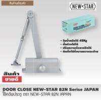 โช๊คอัพประตู ตรา NEW-STAR 82N  JAPAN