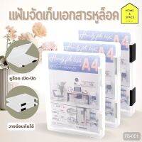 ?แฟ้มจัดเก็บเอกสารใส่กระดาษA4 รุ่น FB-001 (หูล็อคคละสี)?