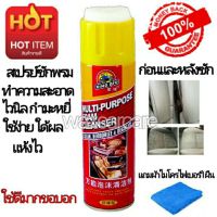 สเปรย์ซักพรมอเนกประสงค์ Xing Qui Multi-Purpose Foam Cleaner น้ำยาซักพรม น้ำยาซักเบาะ