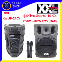 XXL UB-210V ลำโพงมีขยาย 10 นิ้ว(200W- 600W RMS) มีแบต ไมค์คู่ ราคา1ใบ สินค้าใหม่ ของแท้100%