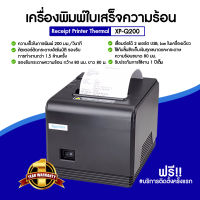 (ออกใบกำกับภาษีได้ /แจ้งในแชท) Xprinter ขนาด 80 มม. เครื่องพิมพ์สลิป-ใบเสร็จ XP-Q200 ใบเสร็จ ใบกำกับภาษี ตัดกระดาษอัตโนมัติ รับประกัน 1 ปี