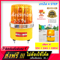 (เลือกขนาด เลือกกระแสไฟ) Baimer ไซเรน LED ปรับได้ 4 STEP สีเหลือง (ระบบ AC 220V / DC 12V / DC 24V)  กันน้ำ IP 65 ไฟฉุกเฉิน ขอทาง สัญญาณ ไฟหมุน พร้อมสายไฟ 2 เส้น