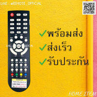 รีโมทรุ่น : ดิจิตอลจีเอ็มเอ็มGMM PRO รหัส  HD LITE PRO ตูดมล สินค้าพร้อมส่ง