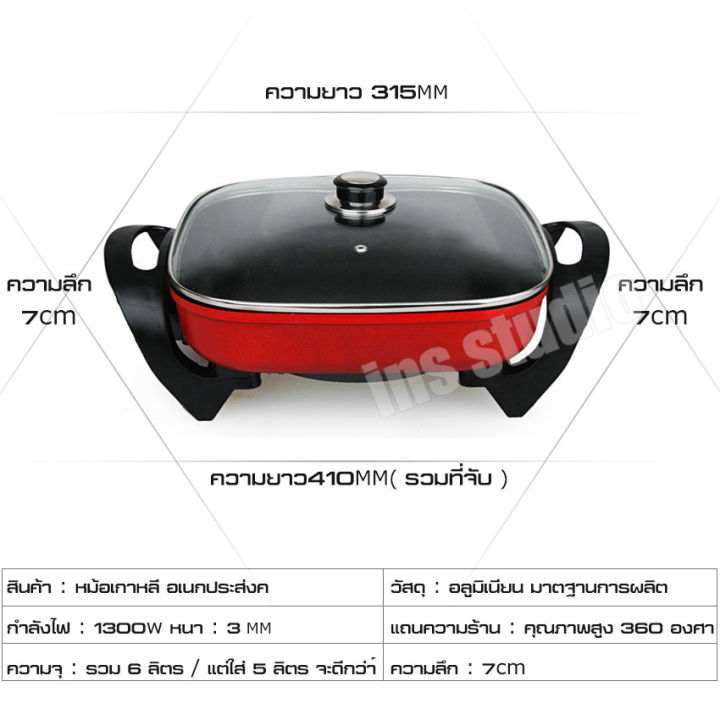 ลดพิเศษ-กระทะทอดไฟฟ้า-หม้อชาบู-กระทะไฟฟ้า-หม้อสุกี้ไฟฟ้า-electric-suki-pot-หม้อสุกี้ชาบู-หม้อต้มสุกี้-กระทะชาบูเกาหลี-หม้ออเนกประสงค์-หม้อต้ม