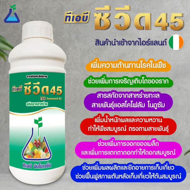 ทีเอบี-ซีวีด-45-ขนาด-500-ซีซี-นำเข้าจากไอส์แลนด์-สกัดจากสาหร่าย