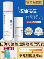 Fuqing Yeast Oil Control Acne Removal Lotion Set Genuine Repair Soothing Moisturizing Essence Official Flagship Store Women