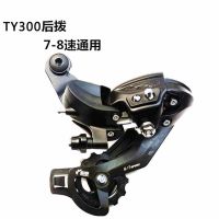 [COD] TY-300 rear dial universal eye 21 speed bike transmission