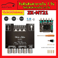 ZK-MT21 แอมจิ๋ว12v แยกซัพ แอมป์จิ๋วแรงๆ แอมป์ขยายเสียง เพาว์เวอร์แอม์ แอมป์จิ๋วบูทูธ เครื่องขยายเสียง 5.0 ซับวูฟเฟอร์เครื่องขยาย 50WX2 + 100W