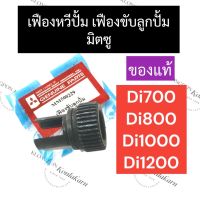 เฟืองบังคับลูกปั๊ม มิตซู Di700 Di800 Di1000 Di1200 เฟืองหวีปั้ม เฟืองหวีปั้มdi700 เฟืองหวีปั๊มdi800 เฟืองบังคับลูกปั้มdi1000 เฟืองหวีปั้มdi1200 อะไหล่มิตซู