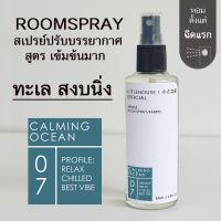 Littlehouse Room Spray สูตรเข้มข้น 85 ml กลิ่น Calming-ocean สเปรย์หอมกระจายกลิ่น