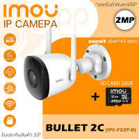 กล้องวงจรปิดไร้สาย iMOU IP CAMERA 2MP 1080P รุ่น IPC-F22P BULLET 2C (3.6 mm) "แถมฟรี" Memory Card 32 GB (ระยะ IR 30 WIFI, มีไมค์ในตัว บันทึกเสียงได้, MicroSD Card Slot, ติดตั้งภายนอก)