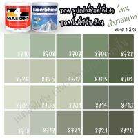 โปรโมชั่น+++ TOA สีภายนอก+ภายใน สีเขียวอมเทา ขนาด 1L เฉดสีบ้านสบาย สีทาบ้าน สีน้ำ สีทาอาคาร สีอะครีลิค สีโฟร์ซีซั่นส์ สีซุปเปอร์ชิลด์ ราคาถูก อุปกรณ์ ทาสี บ้าน แปรง ทาสี ลายไม้ อุปกรณ์ ทาสี ห้อง เครื่องมือ ทาสี