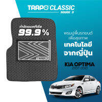 [สินค้า pre-order พร้อมจัดส่งภายใน 7-10 วัน] พรมปูพื้นรถยนต์ Trapo Classic Kia Optima (2007-2010)