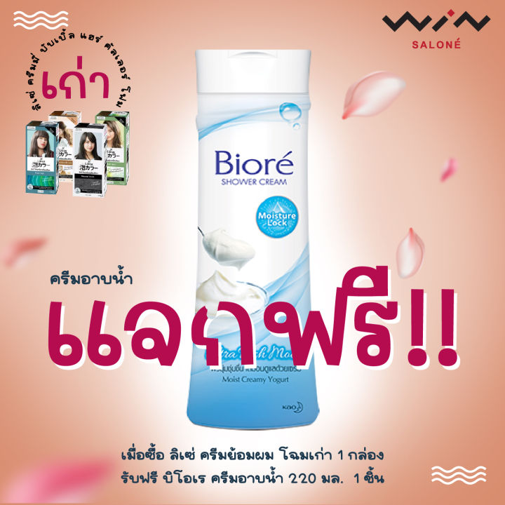 ลิเซ่-โฟมเปลี่ยนสีผม-liese-creamy-bubble-color-โฟมเปลี่ยนสีผม-ผลิตภัณฑ์เปลี่ยนสีผม-ยาย้อมผม