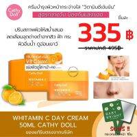 [แถมกระจก1ชิ้น]  Vit C [คุณสายป่านรีวิว ] ครีมบำรุงหน้าสูตรกลางวัน  WHITAMIN C DAY CREAM 50ML CATHY DOLL