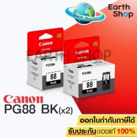 CANON INK PG-88 BLACK ของแท้ 2 ชิ้น แคนนอน E500/E510/E600 EARTH SHOP