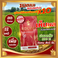 10ดาวDuo 1 ซอง สูตรใหม่ บำรุงใบ เพิ่มผลผลิต 10 ดาว ดูโอ้ หัวเชื้อจุลินทรีย์เข้มข้นสำหรับใบ ลดการใช้ปุ๋ยและเคมี