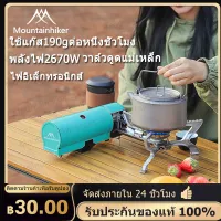 พร้อมส่ง เตาพับกลางแจ้ง 2670W Mountainhiker เตาแก๊สปิคนิค อลูมิเนียม สแตนเลส แรงดันไฟแม่เหล็ก เซฟตี้ดีไวส (พร้อมกระเป๋าใส่ ,ไม่แถมแก็ส)