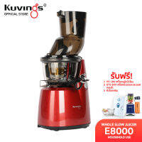 Kuvings เครื่องสกัดเย็นคั้นน้ำผลไม้ รุ่น E8000(NS-826)