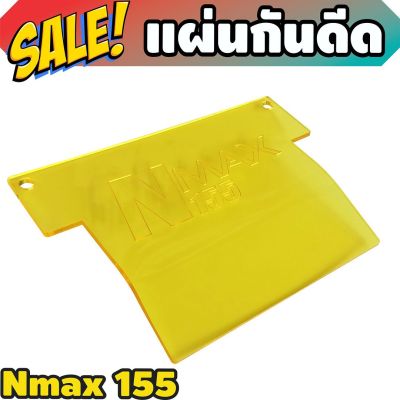 กันดีดแผ่นอคิริค N-Max155 สีหลือง สำหรับ บังโคลน