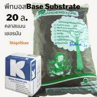 พีทมอส BASE414 20 L. ปลูกไม้กระถาง ไม้เนื้อเยื่อ (ทดแทนสแฟกนั่มมอส)ไม้กินแมลง