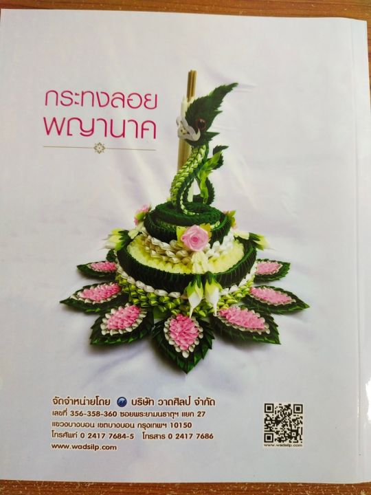 หนังสือฝึกสอน-การทำกระทงลอยพญานาค-ฉบับสุดคุ้ม