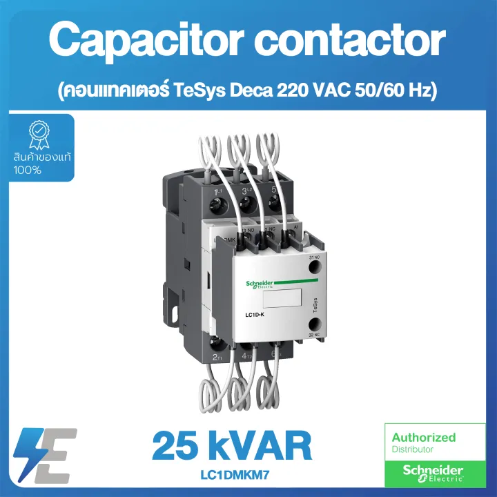 thumbnail interactive-video image 1 of Schneider Electric Contactor LC1D32M7C – 220VAC Coil, 32 Amp, 3-Pole, 50/60Hz, New 1 of 2