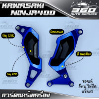 ? กันล้มเครื่อง การ์ดแคร้งเครื่อง ซ้าย/ขวา KAWASAKI NINJA400แบรนด์ FAKIE&amp;GENMA อลูมิเนียม CNC สีทน ไม่ซีดง่าย อะไหล่แต่ง ของแท้ 100% ? ส่งด่วน เก็บเงินปลายทางได้