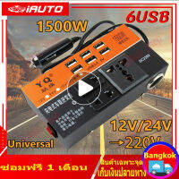 (คูปองส่งฟรี 40 บาท) 6USB อินเวอร์เตอร์ในรถยนต์หม้อแปลงไฟ 12v 24Vเป็น 220 รถยนต์ / รถบรรทุก ตัวแปลงไฟในรถให้เหมือนไฟบ้าน รองรับการชาร์จมือถือแบบเร็ว อ