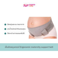 เข็มขัดพยุงครรภ์ Mamaway รุ่น Ergonomic maternity support belt สีเทา