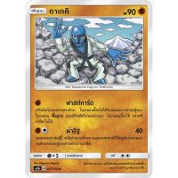 ดาเกคิ AS1b 057/150 Sun &amp; Moon — First Impact (เฟิร์สอิมแพค) การ์ดโปเกมอน ภาษาไทย  Pokemon Card Thai Thailand ของแท้